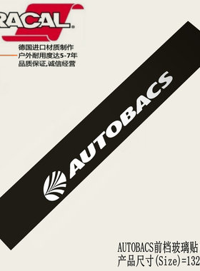 适用AUTOBACS改装前档后挡玻璃车贴纸贴花D1飘移大赛前档车贴拉花