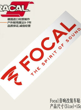 适用法国FOCAL劲浪车载音