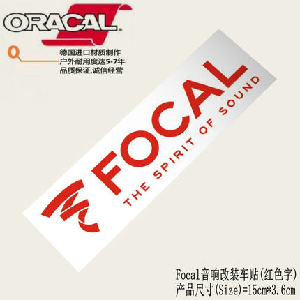 适用法国FOCAL劲浪车载音响改装车贴纸Focal品牌商标logo车身贴花