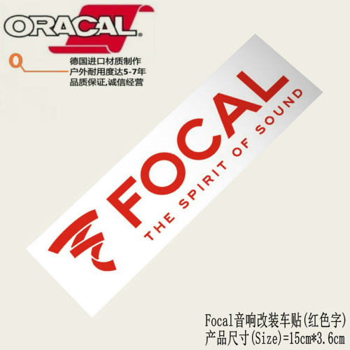 适用法国FOCAL劲浪车载音