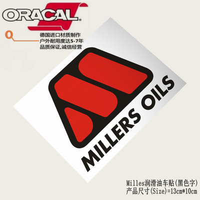 英国MILLERS OILS米勒润滑油机油商标logo车贴纸车贴花遮刮痕贴纸