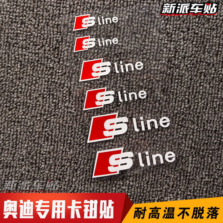 适用于奥迪sline卡钳车贴 A3A4A5A6A7A8Q5R8耐高温煞车钳改装贴纸