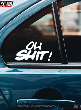 改装三角窗oh shit车身反光贴片hellaflush贴纸低趴 个性改装贴