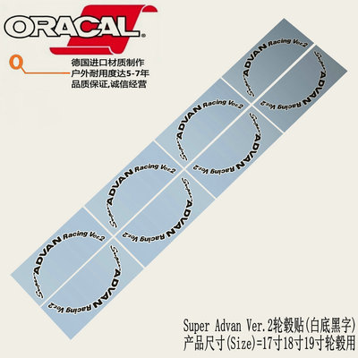 Super Advan Racing Ver2轮毂改装车贴纸翼豹轮毂轮圈改装车贴花
