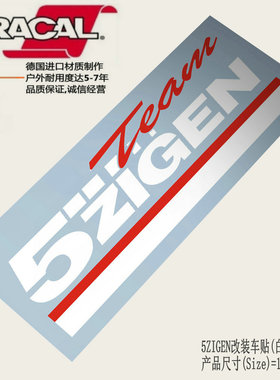 五次元5Zigen排气改装车贴纸贴花5Zigen改装轮毂轮圈商标车贴纸