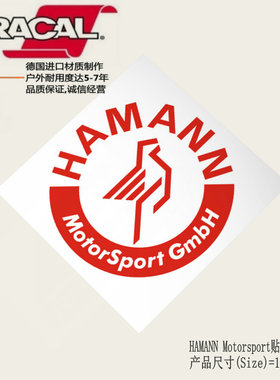 HAMANN Motorsport玻璃车身装饰贴花德国哈马仕改装车贴纸车拉花