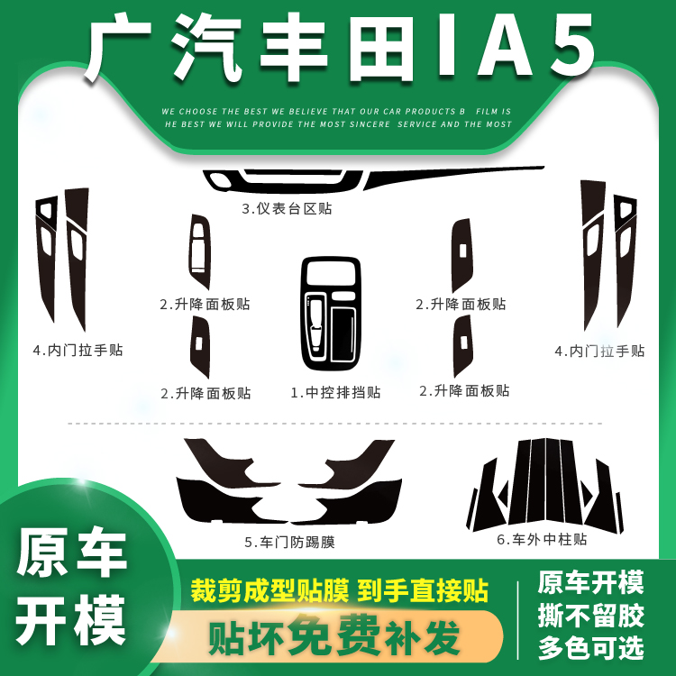 适用于广汽丰田IA5碳纤维内饰改装装饰贴膜贴纸贴坏免费补发