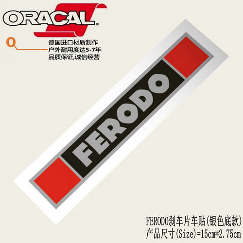 FERODO菲罗多刹车片制动系统改装车贴纸FERODO制动片商标车身贴花
