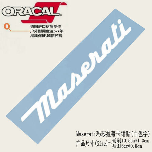 Maserati 玛莎拉蒂卡钳车贴纸改装卡钳耐高温车贴纸卡钳改色贴花