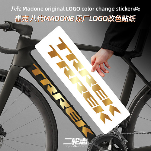 适用于于TREK崔克八代马