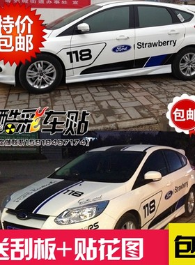新福克斯全车贴纸st蒙迪欧致胜