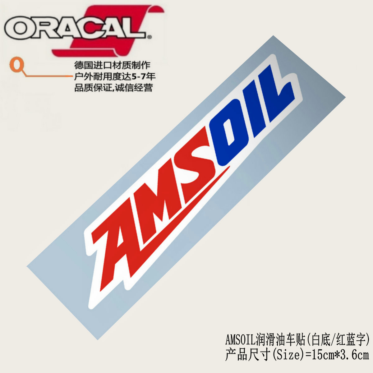 适用于AMSOIL润滑油车贴纸安索机油商标LOGO车身贴赛车赛事车贴花