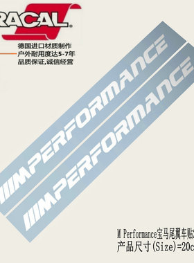 BMW 尾翼改装车贴纸车贴花 MPerformance 尾翼贴纸拉花