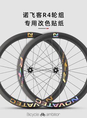 适用于Novatec诺飞客R4轮