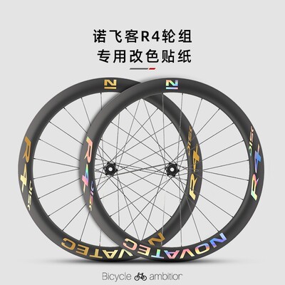 适用于Novatec诺飞客R4轮