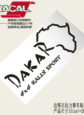 适用DAKAR达喀尔拉力赛地图车贴纸四驱越野车贴花dakar赛道车贴纸