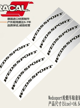 Wedssport轮毂轮圈翻新改装改色车贴纸15寸wedssport轮圈轮边贴花