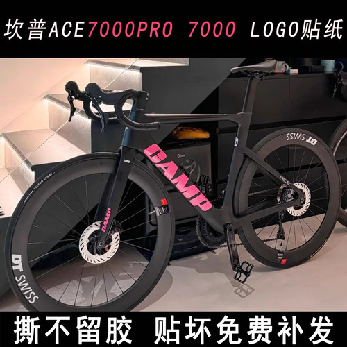 CAMP坎普ace7自行车公路