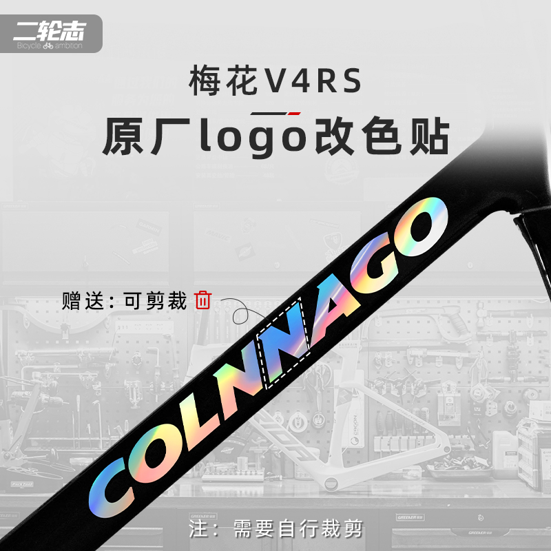 适用Colnago梅花V4RS公路