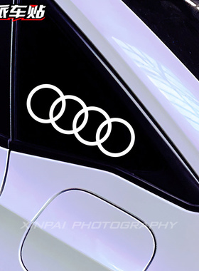 适用于奥迪标志A4A3 A6L Q2L改装车窗Audi三角窗个性装饰汽车贴纸