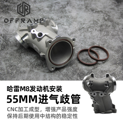 Offramp适用于哈雷M8发动机55mm性能进气歧管 旅行软尾大流量歧管