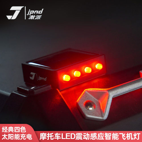 JPAD激派爆闪飞机灯警示灯感应灯