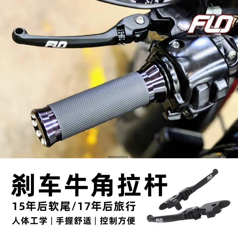 刹车手札适用于哈雷滑翔软尾牛角