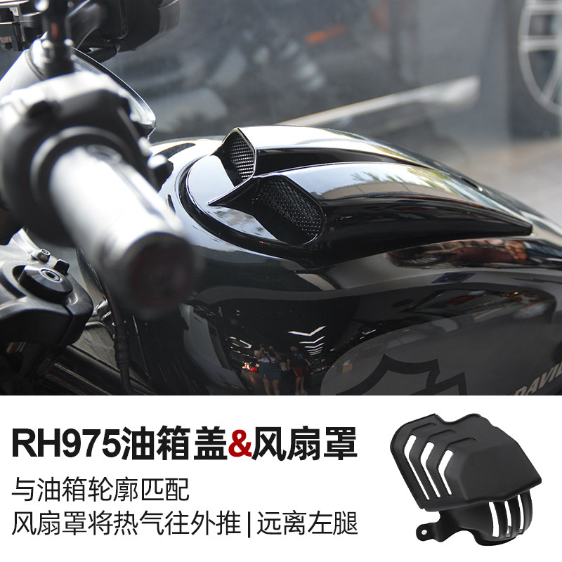适用哈雷22后Nightster975油箱装饰盖 RH975左侧风扇散热罩