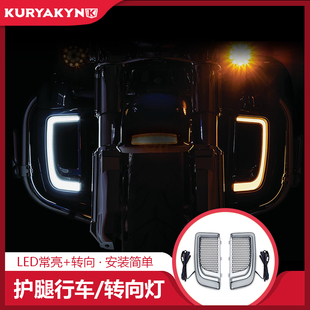 Ku适用于哈雷旗舰滑翔护腿灯行车括号灯 CVO黑色腿包括弧灯转向灯