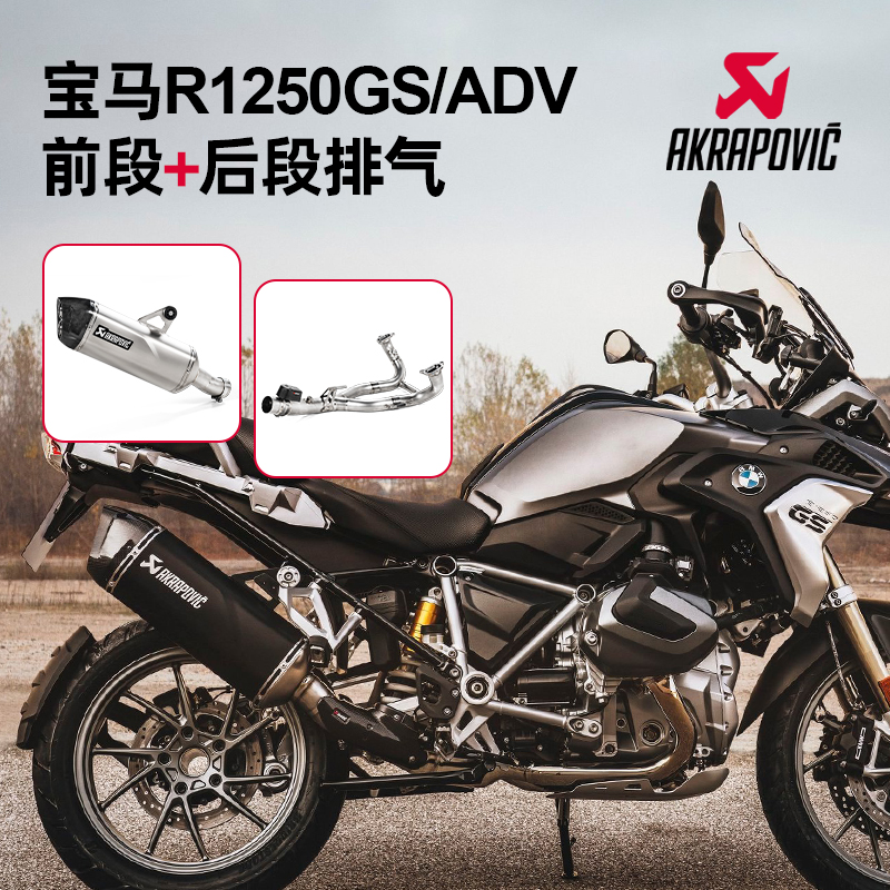 天蝎适用宝马R1250GS水鸟排气筒