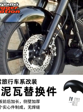 美产Bagger Nation适用于哈雷旅行前泥瓦替换件 公路滑翔前挡泥板