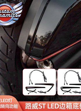 Custom适用于哈雷22年路威ST边箱底部灯 凌动滑翔双强度LED边箱灯