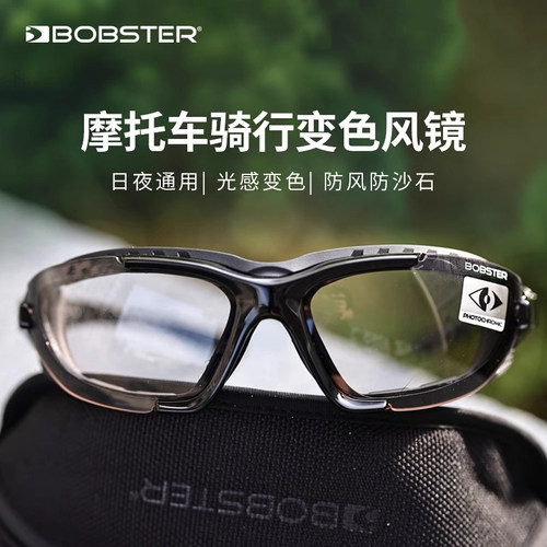 摩托车Bobster骑行变色风镜