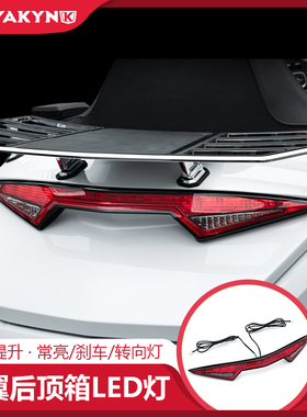 Ku新款金翼用后顶箱三合一LED灯GL1800转向灯红色常亮/刹车灯3264