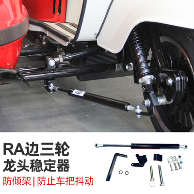 GP250边三轮摩托龙头稳定器钛尺