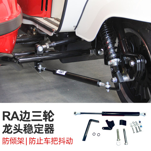 GP250边三轮摩托龙头稳定器钛尺