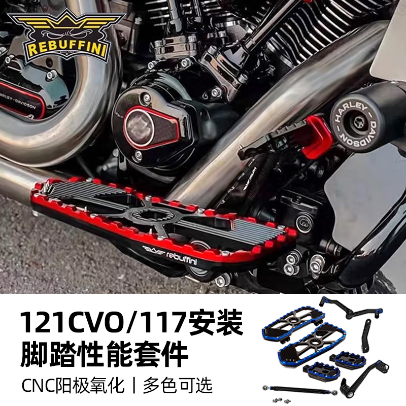 适用于哈雷121CVO滑翔脚踏套件