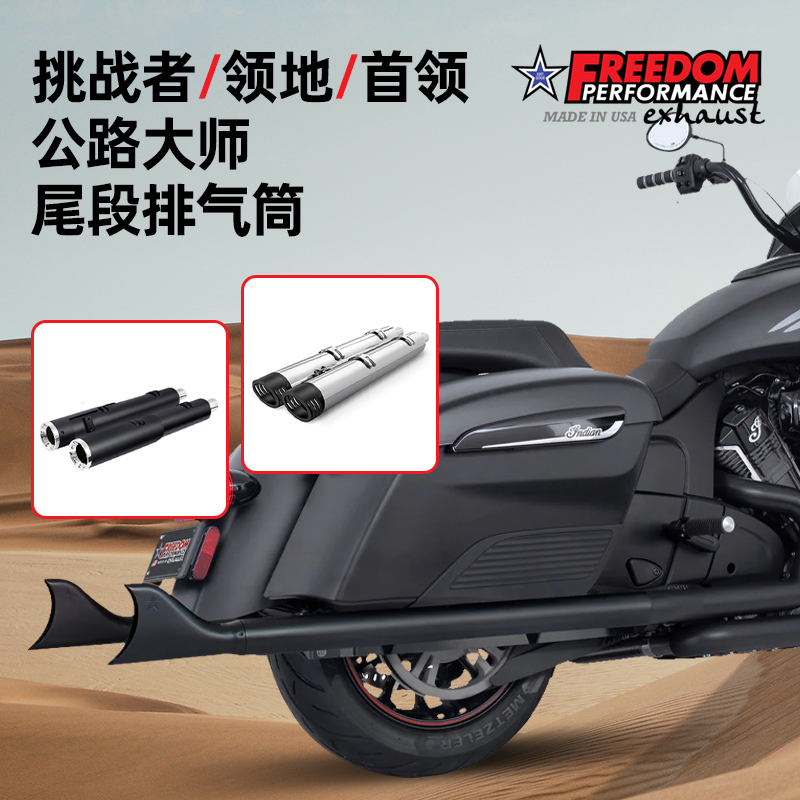 首领公路大师用鱼尾尾段排气筒