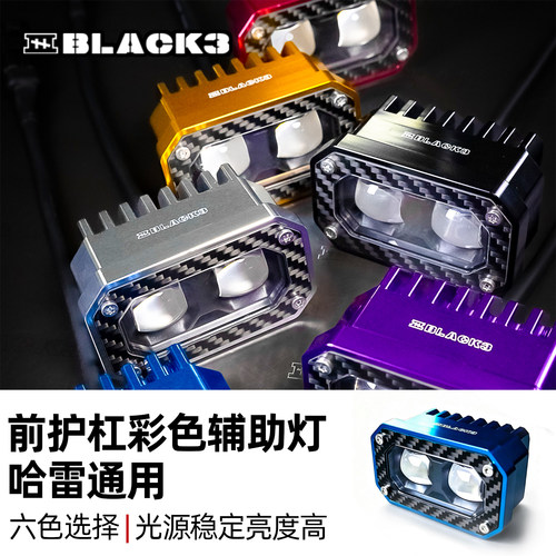 Black3适用哈雷前护杠射灯辅助灯