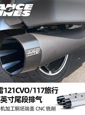 美产VH适用于哈雷旅行121CVO尾段排气 117大道/公路4.5英寸排气筒