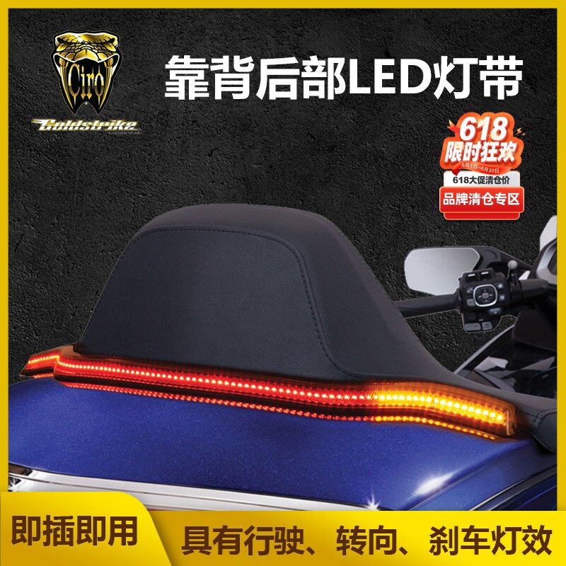 清仓Goldstrike金翼18-20年后顶箱高位刹车灯 GL1800后部LED灯条