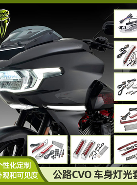 Ciro适用哈雷旅行风挡压条灯间隙灯锁扣灯121公路CVO下巴灯边箱灯