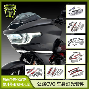 Ciro适用哈雷旅行风挡压条灯间隙灯锁扣灯121公路CVO下巴灯边箱灯