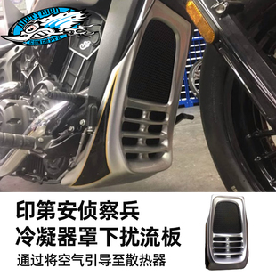 Dirtybird脏鸟适用于印第安19年侦察兵Bobber冷凝器罩下部扰流罩