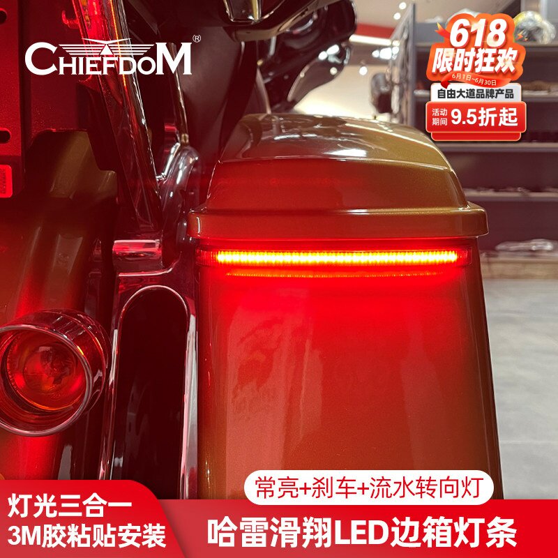 Chiefdom适用于哈雷21年旗舰/大道/公路LED流水边箱灯红色刹车灯