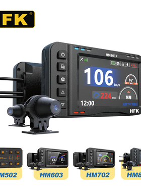 HFK摩托车防水行车记录仪HM502/603/702/801夜视高清广角前后双摄