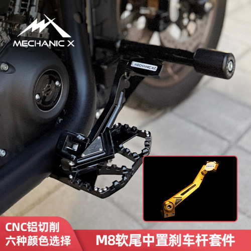 适用于哈雷M8软尾中置刹车杆套件