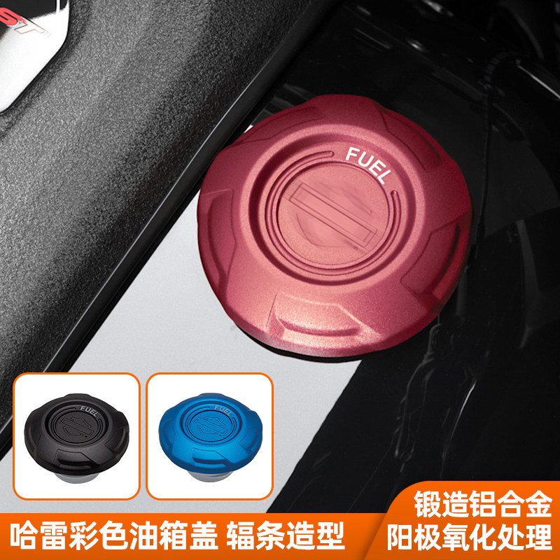 适用于哈雷软尾XL运动者彩色PB竞技油箱盖 大道公路滑翔ST燃油盖