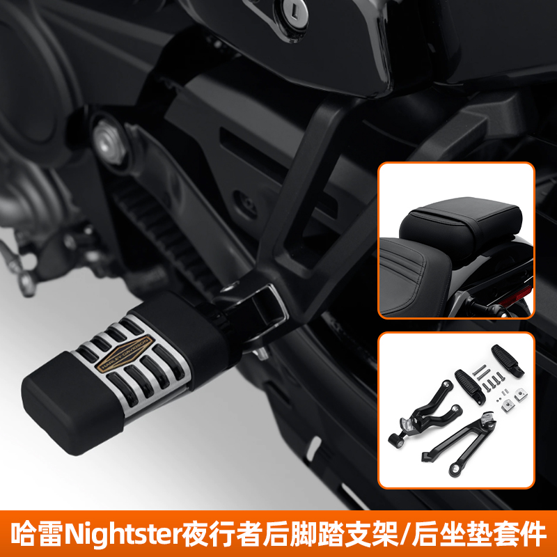 Nightster乘客脚踏支架后座