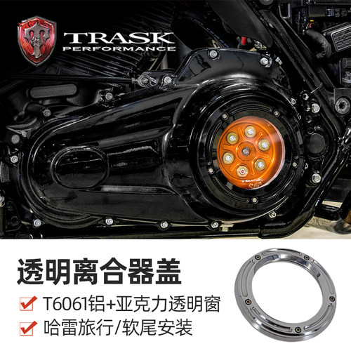 适用于哈雷滑翔路王软尾离合器盖